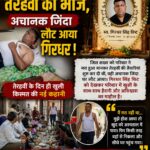 जेल से रिहा हुआ शख्स जिंदा लौटा, जिसका अंतिम संस्कार हुआ वह शव आखिर किसका था?