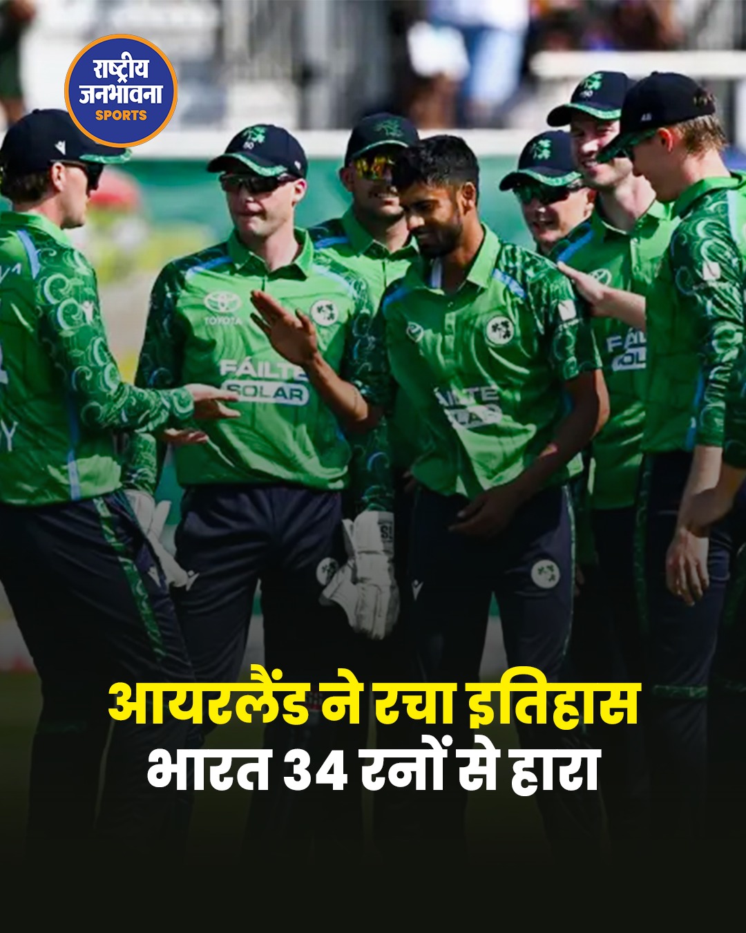 भारत को आयरलैंड ने 34 रन से हराया, T20 सीरीज के पहले मैच में रचा इतिहास