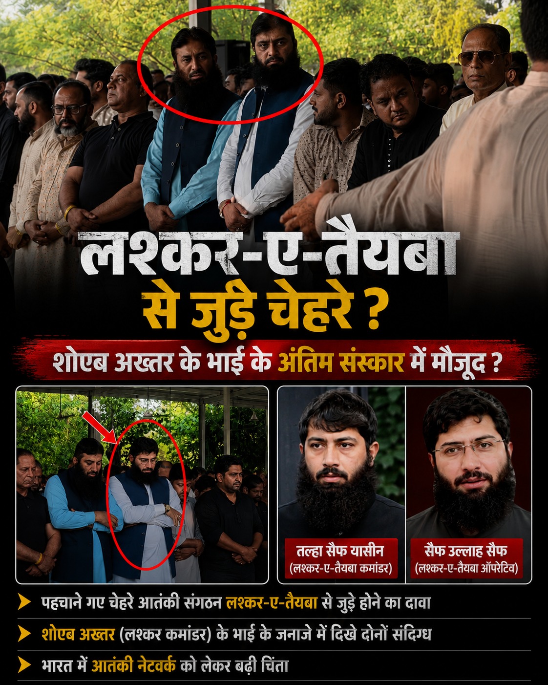 शोएब अख्तर के भाई के अंतिम संस्कार की तस्वीरों पर विवाद, सोशल मीडिया पर दावे तेज