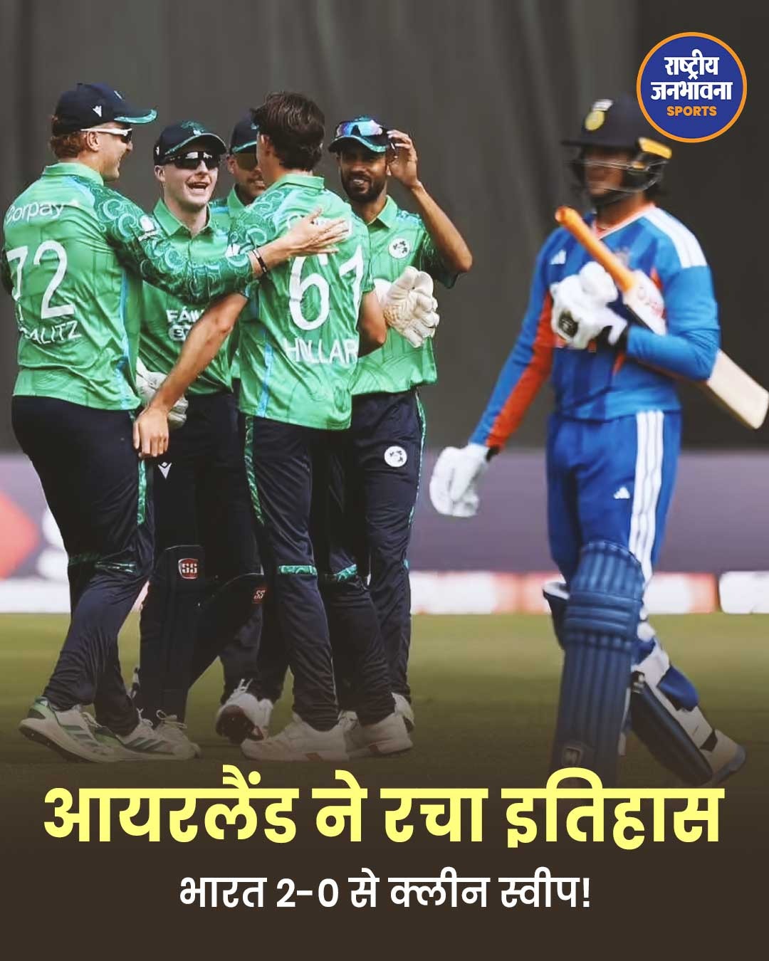 IND vs IRE: आयरलैंड ने रचा इतिहास, भारत को 1 रन से हराकर 2-0 से जीती T20 सीरीज
