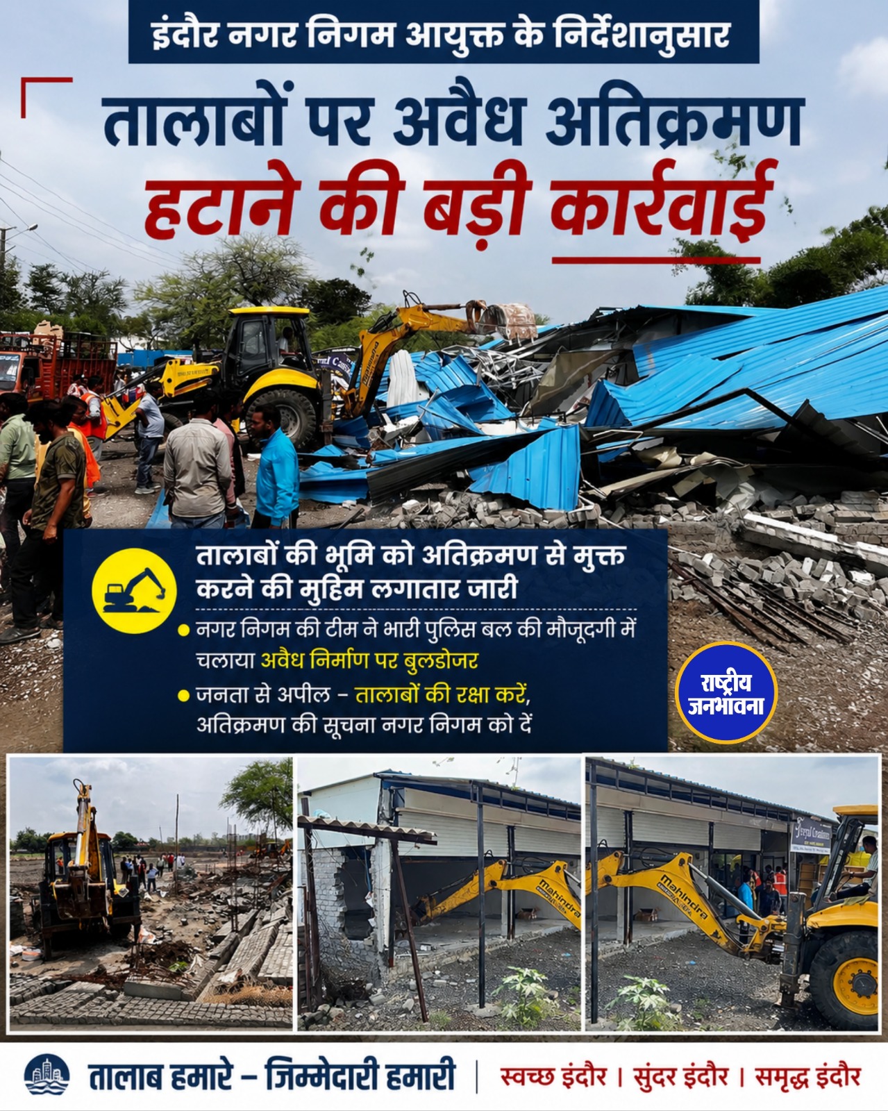 इंदौर: तालाब पर अवैध कब्जों पर चला बुलडोजर, निगम ने 14 पक्की दुकानें और दीवार हटाई