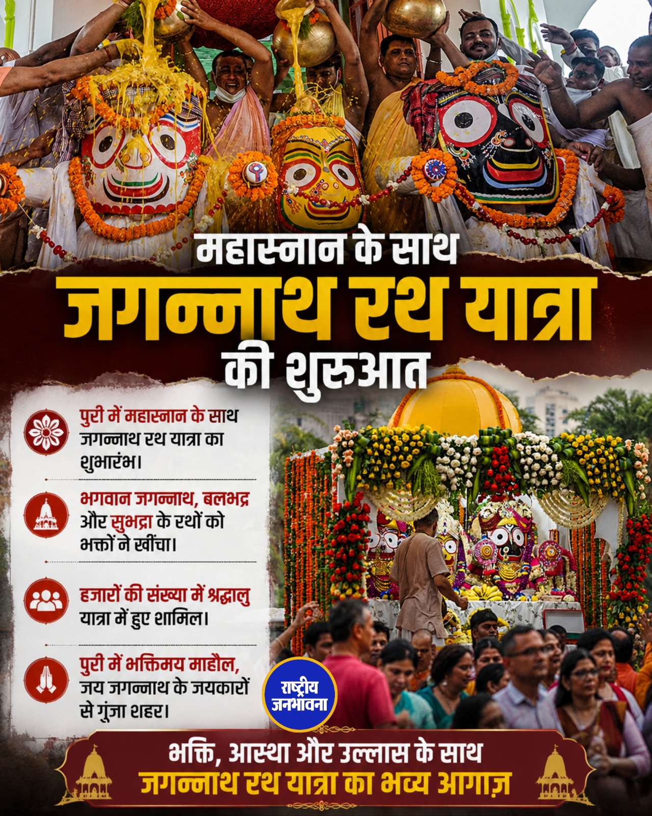 जगन्नाथ मंदिर में देवस्नान पूर्णिमा का आयोजन, 108 कलशों के पवित्र जल से हुआ महाभिषेक