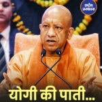 शहरों से गायब हो रहे जुगनू और गौरैया चिंता का विषय: सीएम योगी आदित्यनाथ