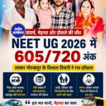 आर्थिक तंगी को मात देकर ऑटो चालक के बेटे विशाल तिवारी ने NEET UG में हासिल किए 605 अंक, डॉक्टर बनने का सपना