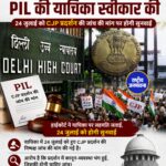दिल्ली हाईकोर्ट आज CJP के जंतर-मंतर प्रदर्शन पर दायर PIL पर करेगा सुनवाई, जांच की मांग