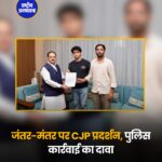 संसद मार्च पर बवाल, CJP ने सौंपा ज्ञापन,, JP Nadda को ज्ञापन
