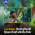 संसद मार्च के बीच अभिजीत दीपके की हिरासत पर भ्रम, CJP ने बाद में किया दावा वापस
