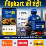 Flipkart की फूड डिलीवरी में एंट्री तय, Swiggy, Zomato और Rapido को मिलेगी कड़ी टक्कर