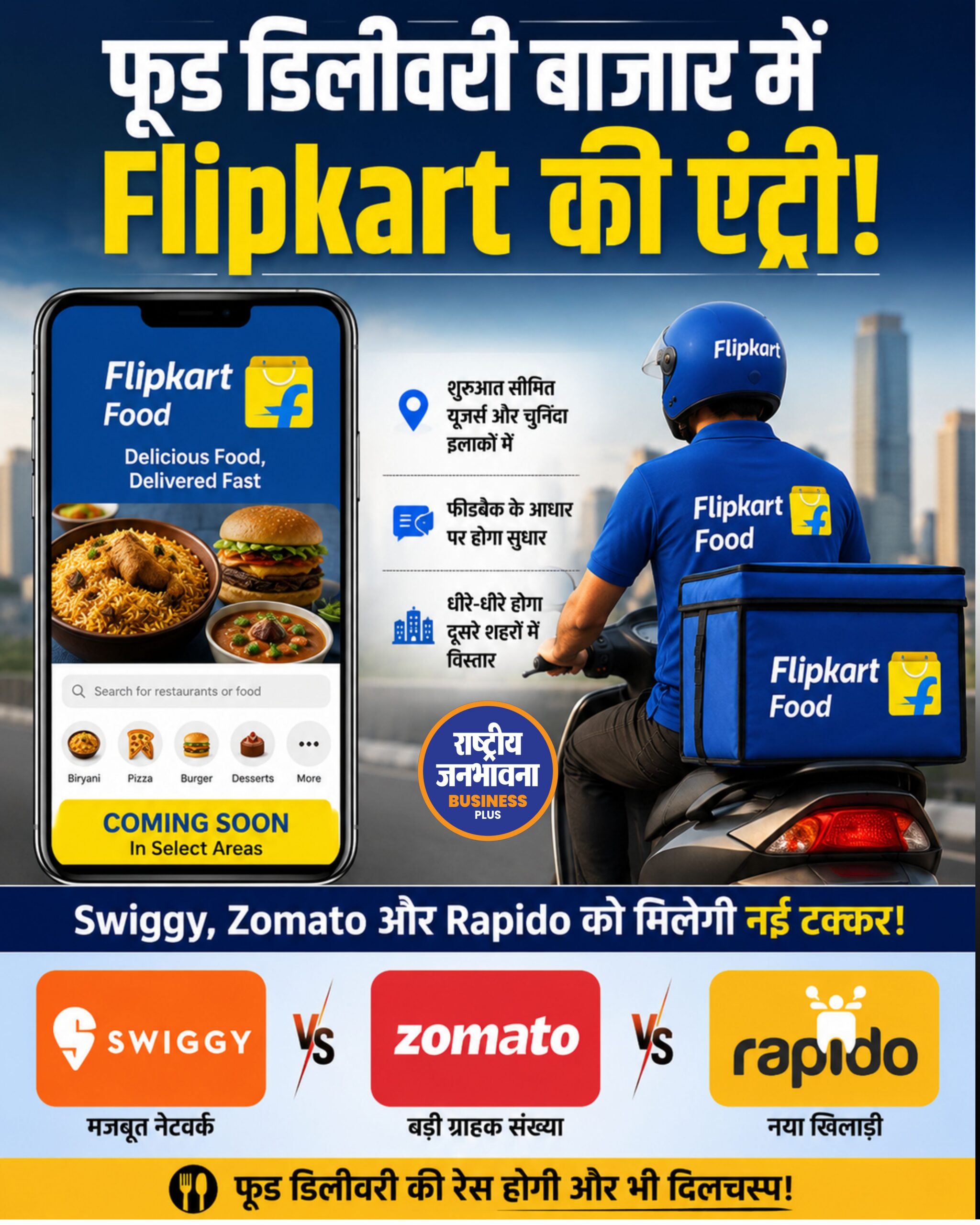 Flipkart की फूड डिलीवरी में एंट्री तय, Swiggy, Zomato और Rapido को मिलेगी कड़ी टक्कर