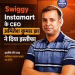 Swiggy Instamart के CEO अमितेश कुमार झा ने दिया इस्तीफा, नंदिता सिन्हा होंगी नई प्रमुख