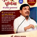 मुख्यमंत्री डॉ. मोहन यादव ने गुरु पूर्णिमा पर प्रदेशवासियों को दी शुभकामनाएं, गुरु को बताया जीवन का सच्चा मार्गदर्शक