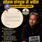 CJP ने Sonam Wangchuk से की अनशन खत्म करने की अपील, कहा- न्याय की लड़ाई जारी रहेगी