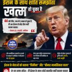 ईरान पर ट्रंप का बड़ा बयान, बोले- 'शांति समझौता खत्म', होर्मुज हमलों के बाद बढ़ा तनाव