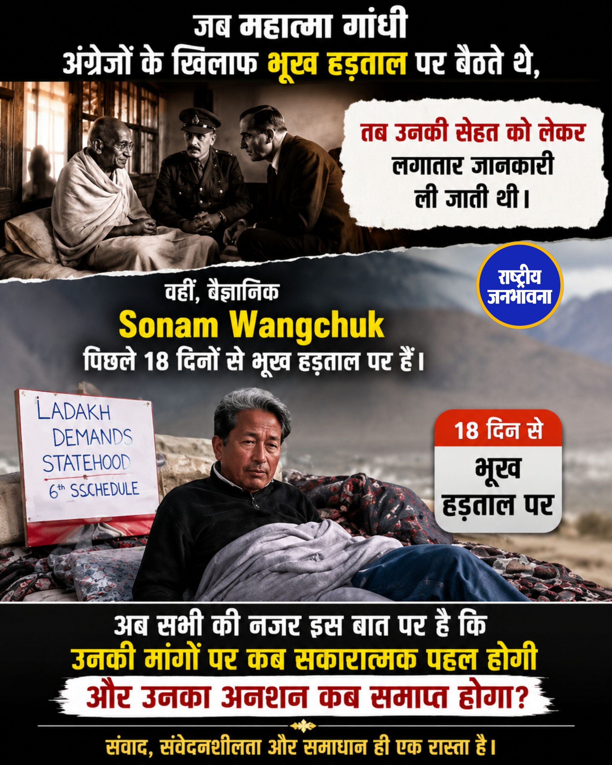 सोनम वांगचुक का अनशन जारी, मांगों पर सकारात्मक पहल का इंतजार