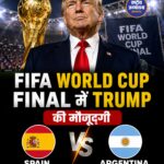 FIFA World Cup 2026 Final: डोनाल्ड ट्रंप रहेंगे मौजूद, स्पेन और अर्जेंटीना के बीच होगा महामुकाबला