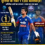 ICC Rankings: ईशान किशन बने दुनिया के नंबर-1 T20I बल्लेबाज, अभिषेक शर्मा को छोड़ा पीछे
