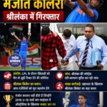 2018 U-19 वर्ल्ड कप के हीरो मंजोत कालरा श्रीलंका में गिरफ्तार, रिश्वत देने के आरोप में जांच शुरू