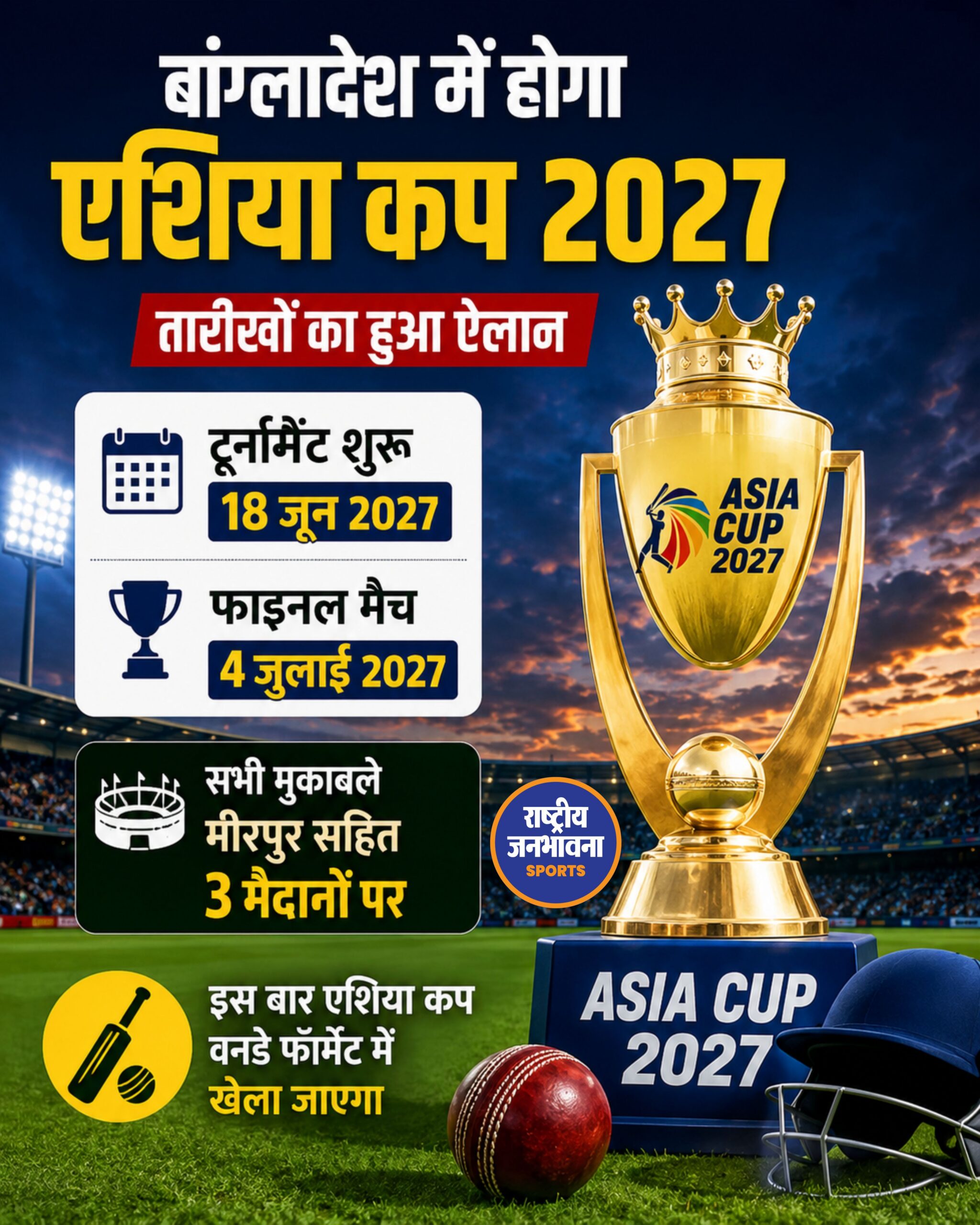 Asia Cup 2027 Schedule: Bangladesh में 18 जून से होगा आगाज़, 4 जुलाई को खेला जाएगा फाइनल