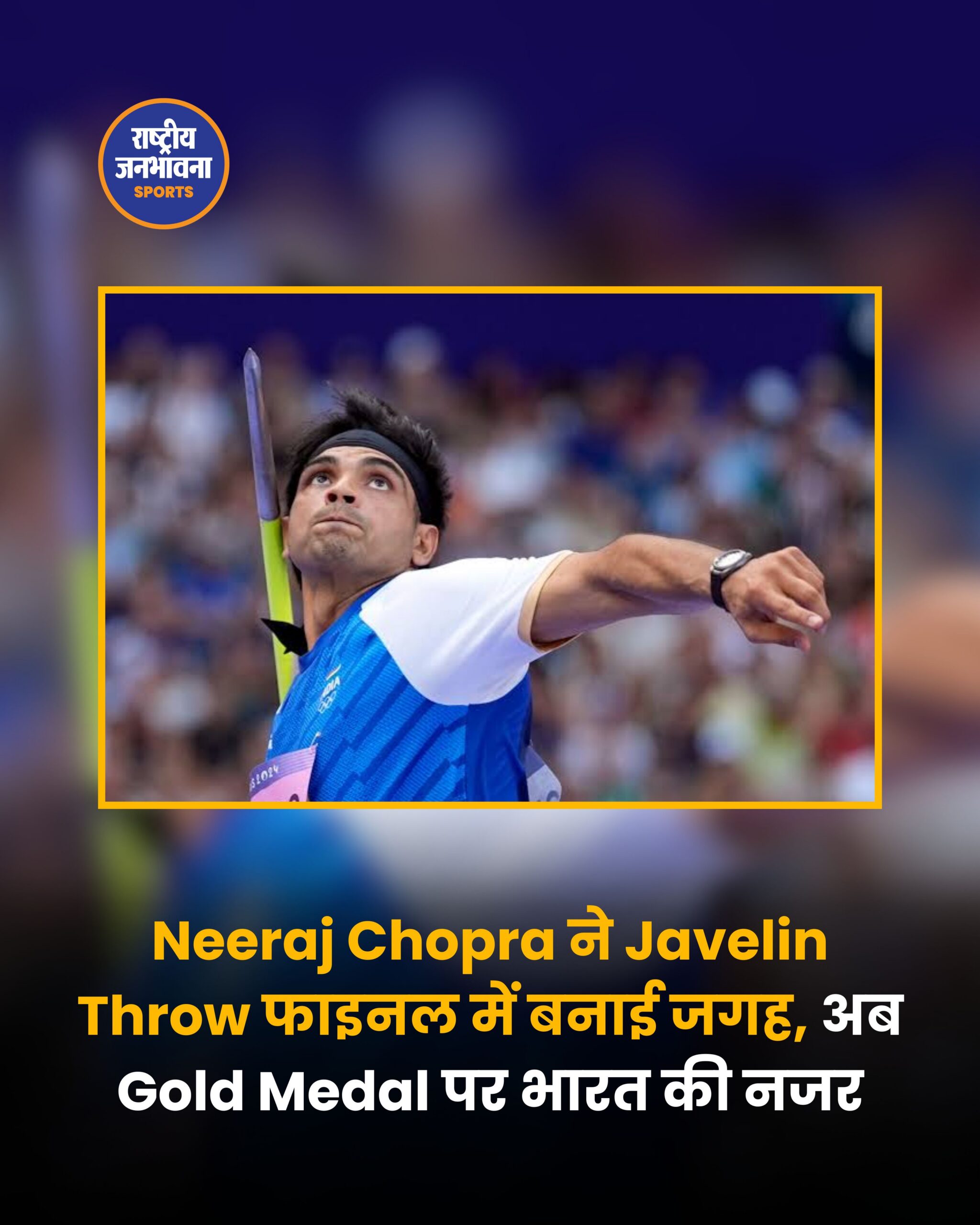 CWG 2026: Neeraj Chopra समेत तीन भारतीय Javelin Throw फाइनल में, मेडल की बढ़ी उम्मीद