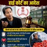 सोनम वांगचुक पर दिल्ली हाई कोर्ट सख्त, केंद्र और दिल्ली सरकार को नोटिस