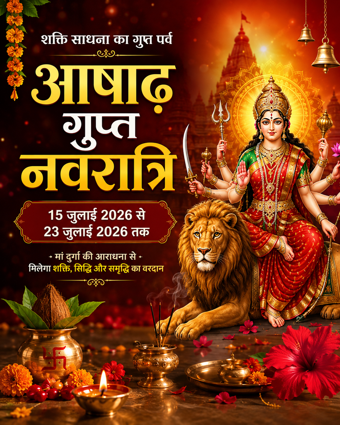 आषाढ़ गुप्त नवरात्रि आज से शुरू, 15 जुलाई से 23 जुलाई तक होगी मां आदिशक्ति की आराधना