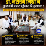 टिकट कटने के बाद CM हाउस पहुंचे डॉ. नरोत्तम मिश्रा!