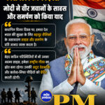 कारगिल विजय दिवस: PM मोदी ने वीर जवानों के शौर्य और बलिदान को किया याद