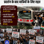जंतर-मंतर आंदोलन खत्म होते ही दिल्ली मेट्रो के सभी स्टेशनों के एंट्री गेट खुले, यात्रियों को राहत