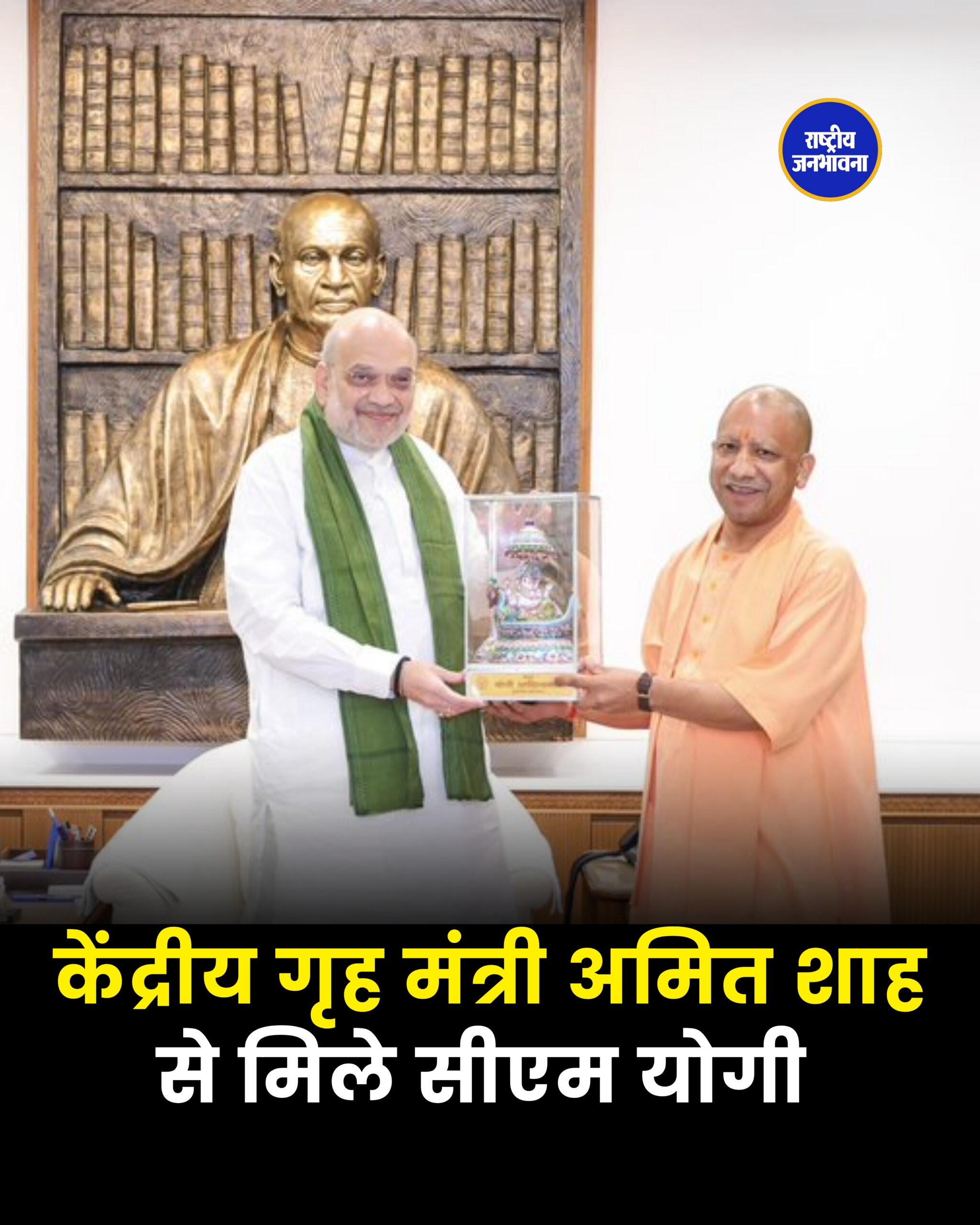 मुख्यमंत्री योगी आदित्यनाथ ने दिल्ली में केंद्रीय गृह मंत्री अमित शाह से शिष्टाचार भेंट की.