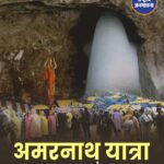 अमरनाथ यात्रा 2026: बारिश के बीच बालटाल से रवाना हुआ श्रद्धालुओं का पहला जत्था, 'हर-हर महादेव' के जयघोष से गूंजा मार्ग