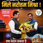दतिया उपचुनाव: नरोत्तम मिश्रा की दिल्ली दौड़ तेज, भाजपा अध्यक्ष से मुलाकात के बाद अटकलें तेज