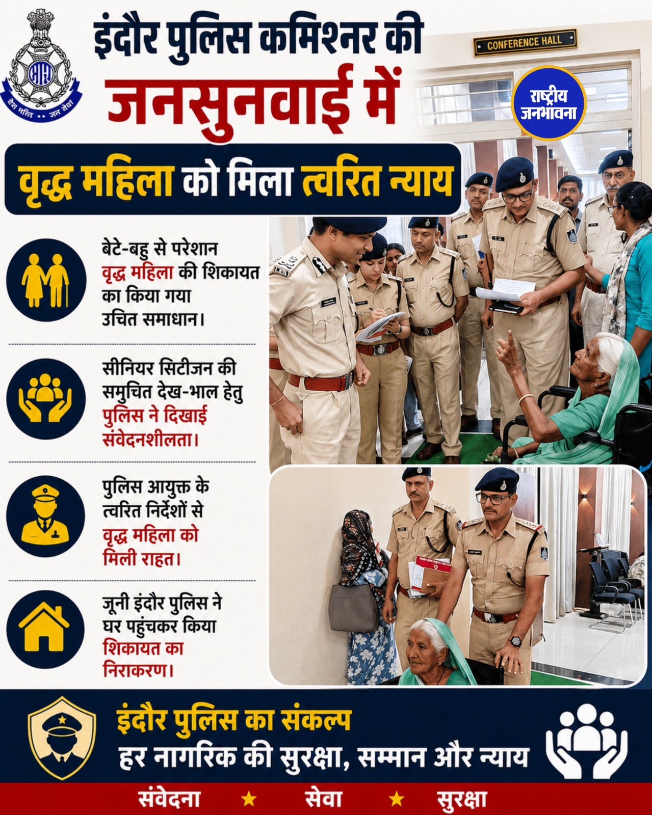 इंदौर पुलिस की संवेदनशील पहल: जनसुनवाई में पहुंची बुजुर्ग महिला को मिला त्वरित न्याय