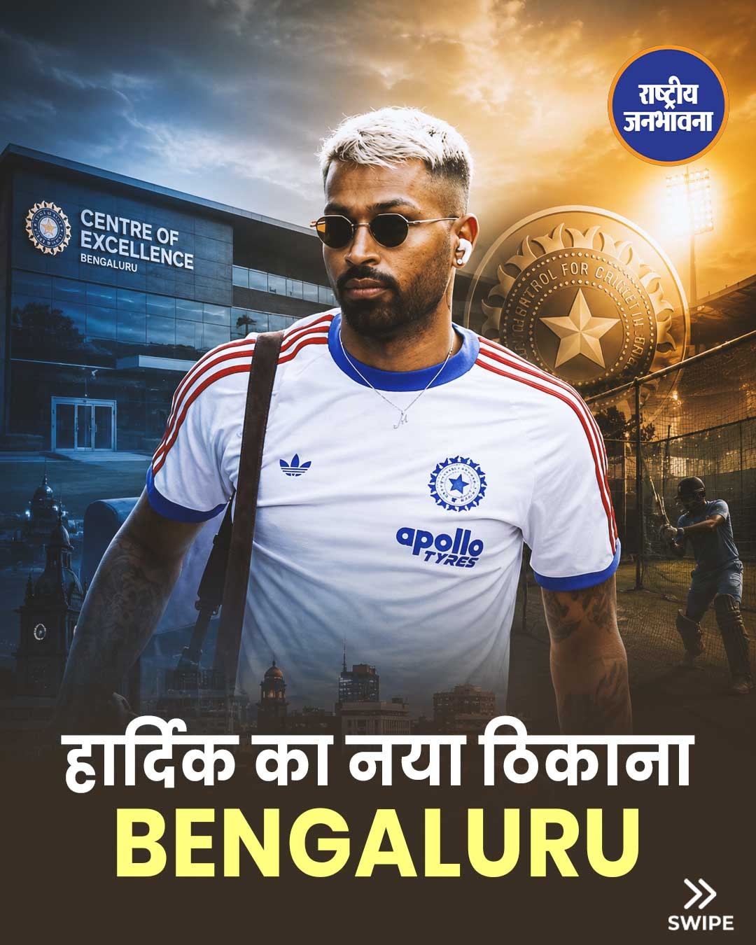 हार्दिक पंड्या ने लिया बड़ा फैसला, मुंबई छोड़ बेंगलुरु हुए शिफ्ट; अब COE बनेगा स्थायी ट्रेनिंग बेस