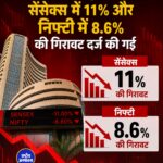 सेंसेक्स और निफ्टी में बड़ी गिरावट, 6 महीनों में निवेशकों की बढ़ी चिंता