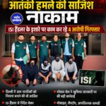 दिल्ली में बड़े आतंकी हमले की साजिश नाकाम, ISI हैंडलर से जुड़े 4 आरोपी गिरफ्तार