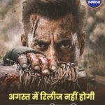 सलमान खान की 'मातृभूमि' को अब तक नहीं मिला सेंसर सर्टिफिकेट? रिलीज डेट पर बना सस्पेंस