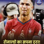 FIFA World Cup से बाहर हुआ पुर्तगाल, स्पेन ने इंजरी टाइम में गोल कर तोड़ा Cristiano Ronaldo का सपना