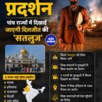 भारत में स्ट्रीमिंग से हटने के बाद गुरुद्वारों में दिखाई जाएगी दिलजीत दोसांझ की 'सतलुज'