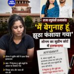 हनीमून मर्डर केस: सोनम रघुवंशी ने सुप्रीम कोर्ट में खुद को बताया निर्दोष, कहा- 'मुझे गलत तरीके से फंसाया गया'