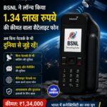 BSNL ने लॉन्च किया सैटेलाइट फोन, बिना मोबाइल नेटवर्क भी होगी कॉलिंग, कीमत ₹1.34 लाख