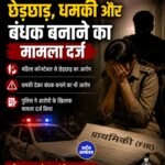 इंदौर: महिला कॉन्स्टेबल की शिकायत पर हेड कॉन्स्टेबल के खिलाफ छेड़छाड़ और धमकी का केस दर्ज