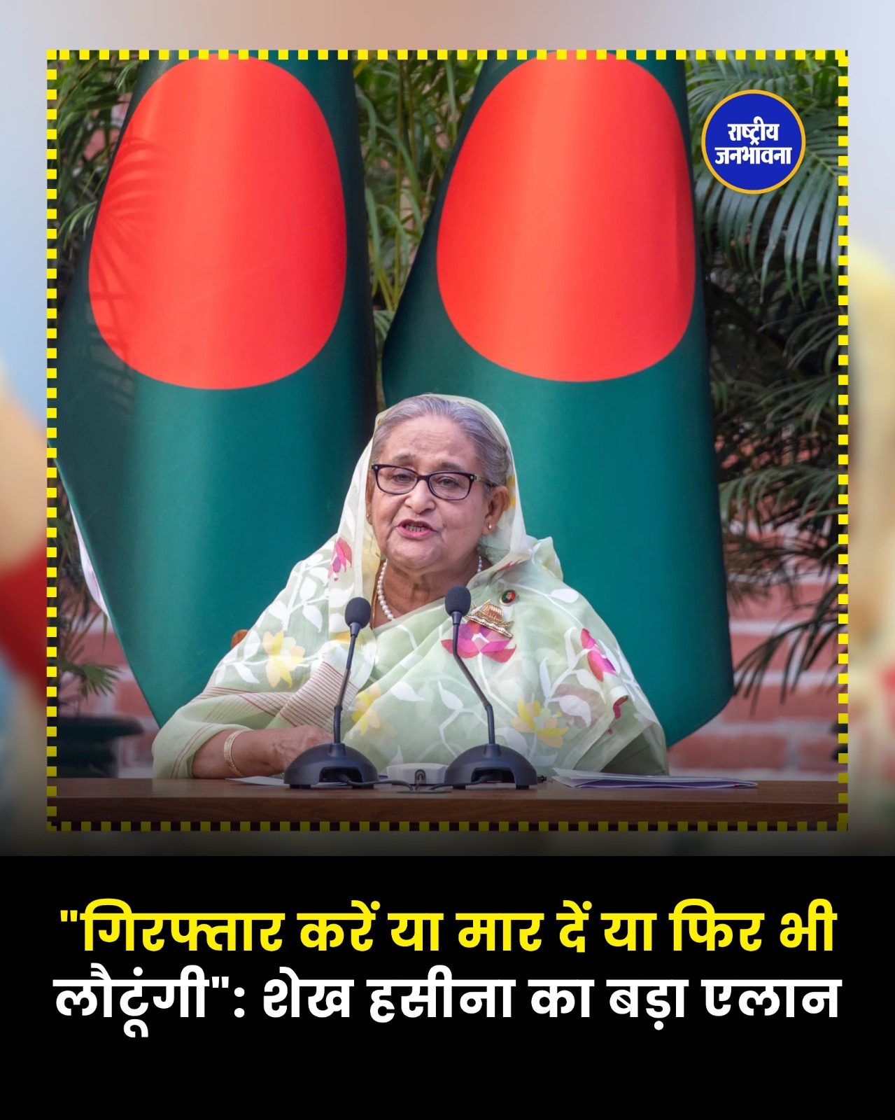 शेख हसीना का बड़ा ऐलान, दिसंबर में बांग्लादेश लौटकर करेंगी सरेंडर, गिरफ्तारी और हत्या की आशंका जताई