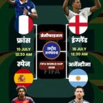 FIFA World Cup 2026: फ्रांस, इंग्लैंड, अर्जेंटीना और स्पेन सेमीफाइनल में, मेसी का गोल नहीं फिर भी अर्जेंटीना की शानदार जीत