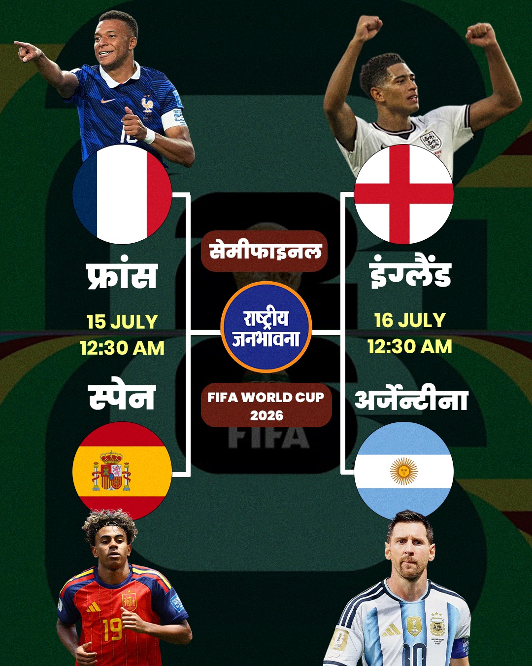 FIFA World Cup 2026: फ्रांस, इंग्लैंड, अर्जेंटीना और स्पेन सेमीफाइनल में, मेसी का गोल नहीं फिर भी अर्जेंटीना की शानदार जीत