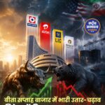 बीता सप्ताह शेयर बाजार के लिए उतार-चढ़ाव भरा, HDFC Bank ने निवेशकों को दिलाई सबसे ज्यादा कमाई
