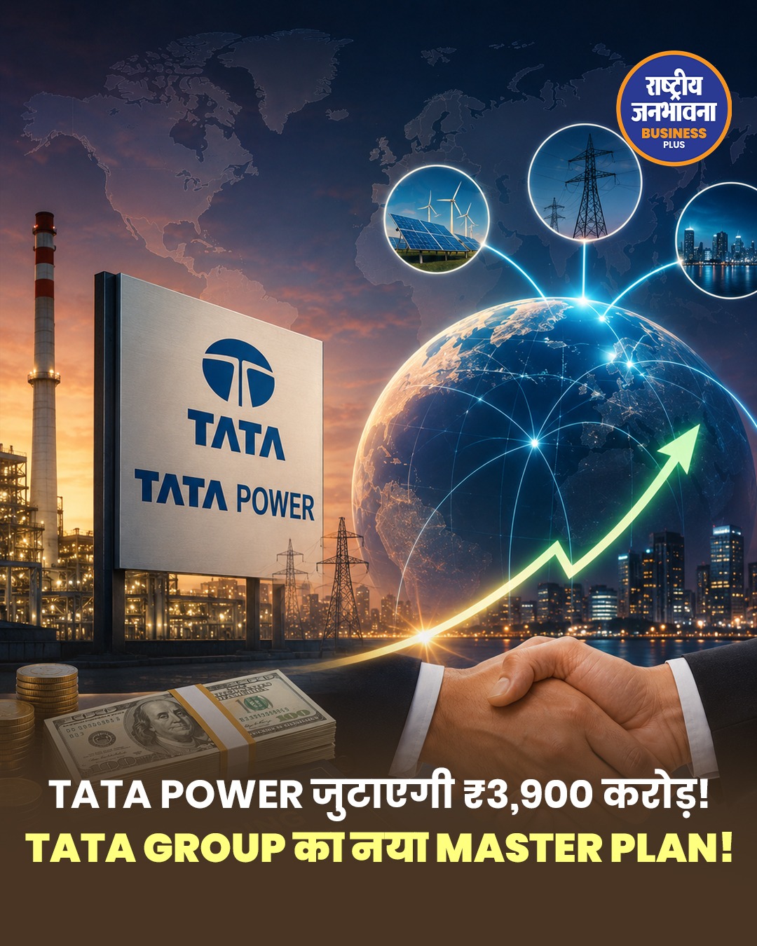टाटा पावर जुटाएगी 3,900 करोड़ रुपये का विदेशी कर्ज, विस्तार योजनाओं को मिलेगी रफ्तार