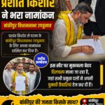 बांकीपुर उपचुनाव: जन सुराज संस्थापक प्रशांत किशोर ने दाखिल किया नामांकन, मुकाबला हुआ दिलचस्प
