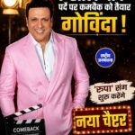 7 साल बाद बड़े पर्दे पर लौटेंगे गोविंदा, 'रूपा' और 'दुनियादारी' से करेंगे दमदार कमबैक