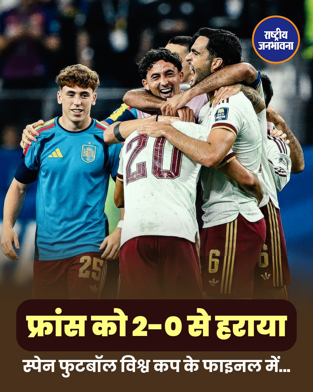 स्पेन की शानदार जीत! फ्रांस को 2-0 से हराकर फीफा वर्ल्ड कप 2026 के फाइनल में पहुंचा
