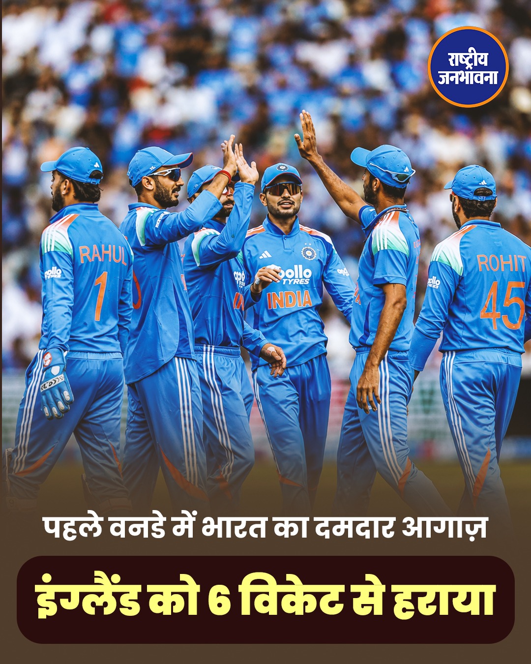 भारत ने पहले वनडे में इंग्लैंड को 6 विकेट से हराया, सीरीज में 1-0 की बढ़त